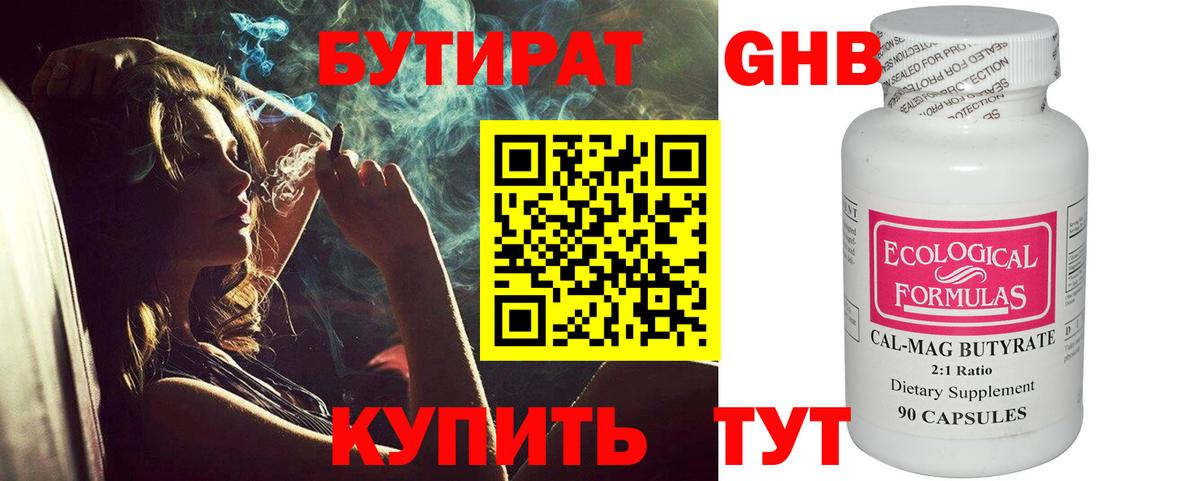БУТИРАТ  БУТИРАТ оксибутират  Вход с VPN  Строитель 