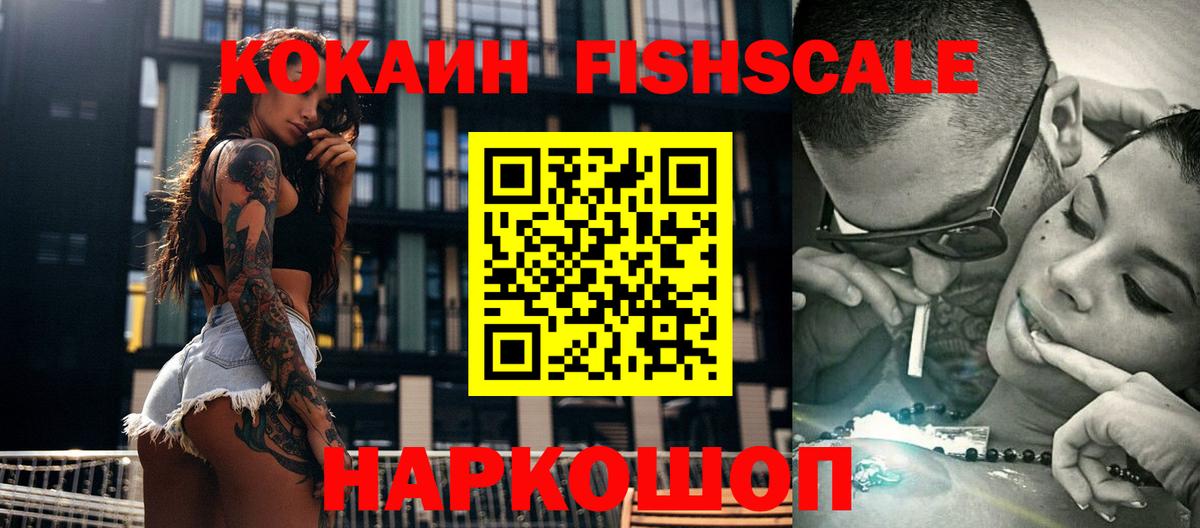 Cocaine Fish Scale  Кокаин FishScale  Вход с VPN  Строитель 
