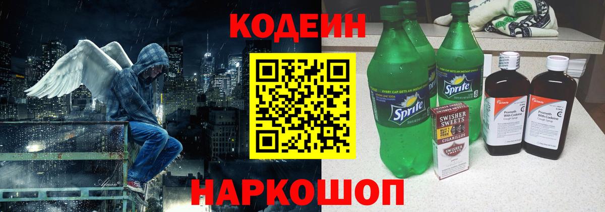 Кодеин напиток Lean (лин)  Кодеиновый сироп Lean напиток Lean (лин)  Вход с VPN  Строитель 