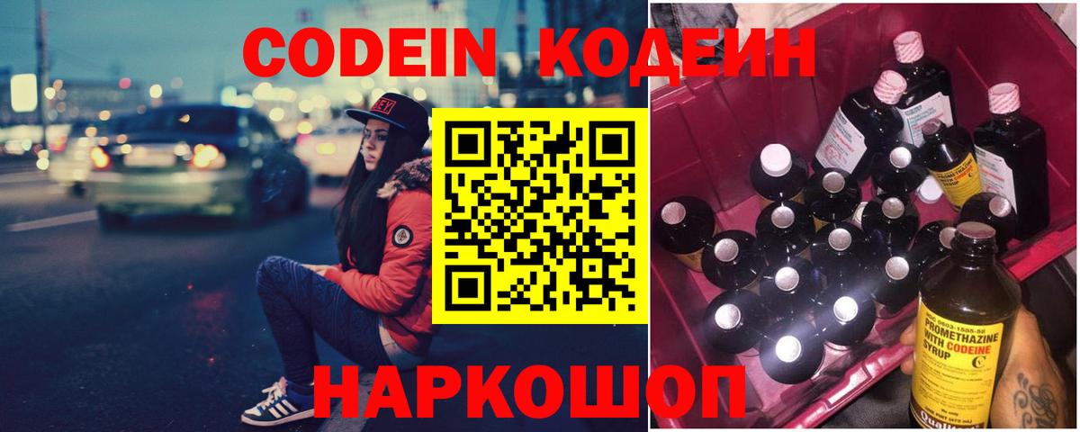 Кодеин напиток Lean (лин) Строитель