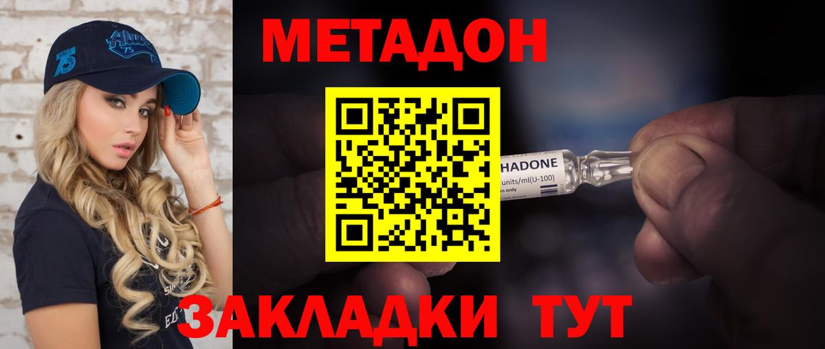 Метадон кристалл Строитель
