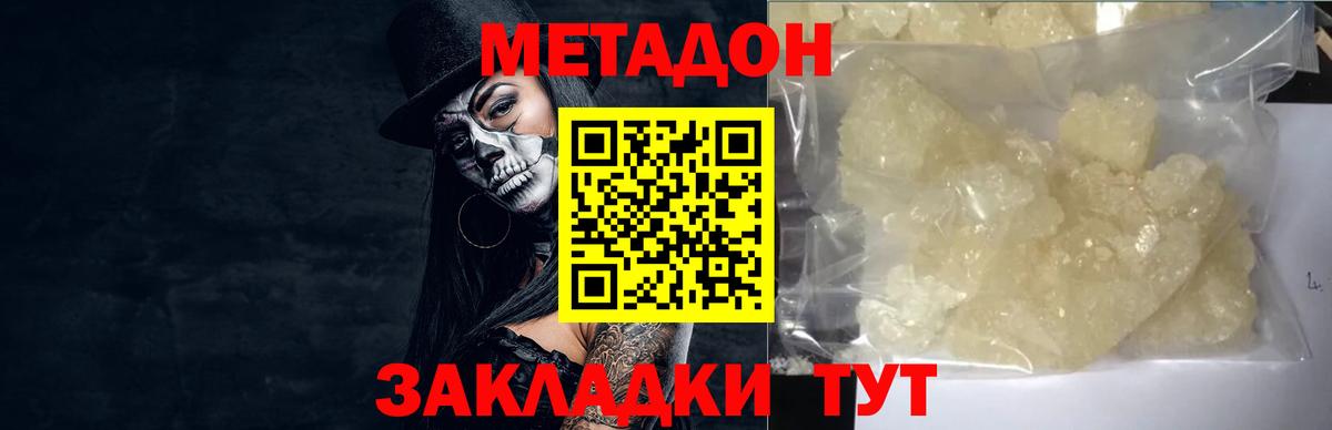 МЕТАДОН мёд  Метадон VHQ  Строитель  Вход с VPN 